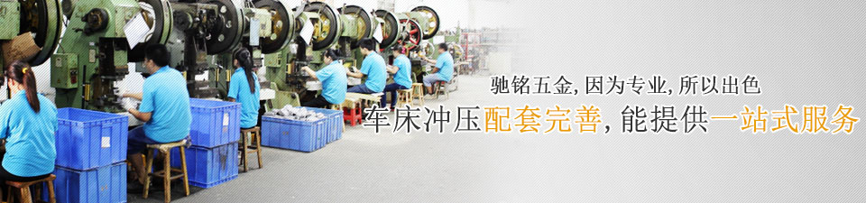 馳銘五金，因?yàn)閷I(yè)，所以出色